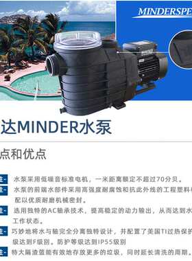 MINDER雷达泳池过滤循环水泵抽水泵排污泵水池沙缸水处理设备配件