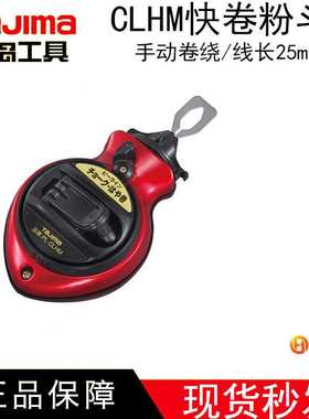 田岛手卷式自动粉斗CLMT/CLJM/CLHM/V3/1700粉瓶红色蓝色白色弹线