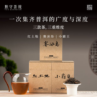 默守茶规云南临沧高山古树普洱生茶熟茶龙珠组合套装茶叶送礼盒装