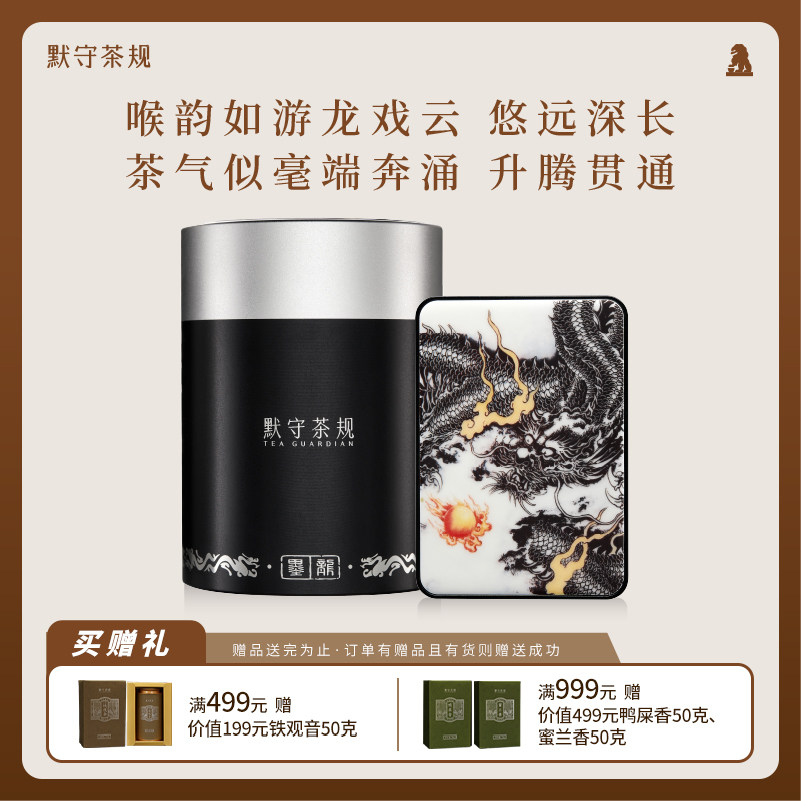 默守茶规2021年云南百年古树普洱茶绿水塘墨龙生普龙珠茶送礼盒装