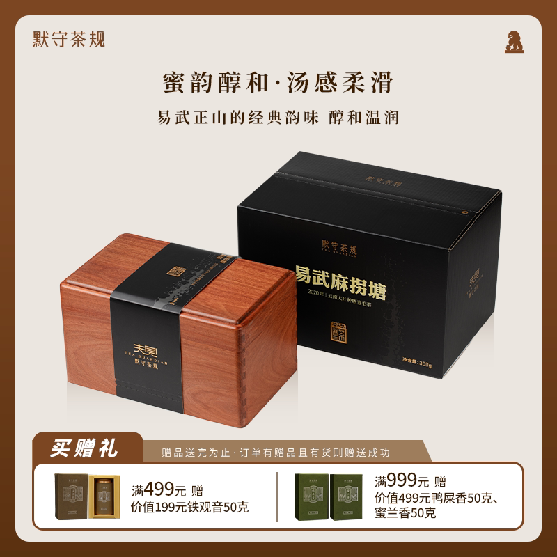默守茶规云南高山古树茶叶普洱生茶易武麻归塘散茶熟茶送礼礼盒装