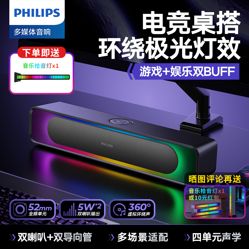 飞利浦SPA4110电竞游戏电脑音响
