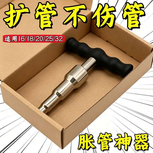 pvc手动胀管器圆形内撑铝塑管胀管pvc线管器防扁器多功能整圆器