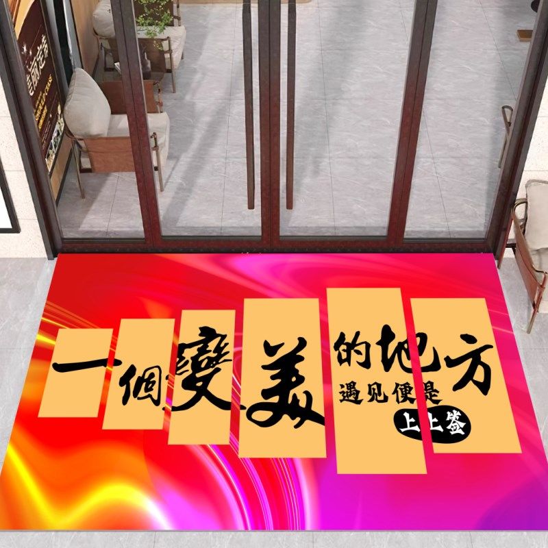 美容院进门地垫网红美甲美容养生馆美睫美体店铺开业装饰布置地毯,居家布艺,入户地垫,淘宝优惠券,粉丝福利购,淘宝优惠卷