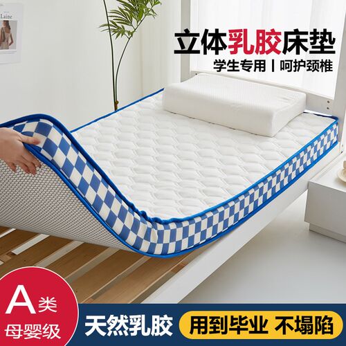 A类乳胶床垫宿舍学生单人褥子大学高中生寝室软垫住校专用可折叠