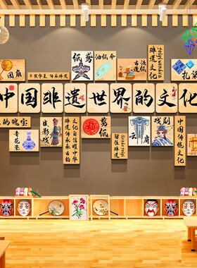 中国非遗文化走廊环创传统主题成品托管班幼儿园墙面装饰形象贴纸