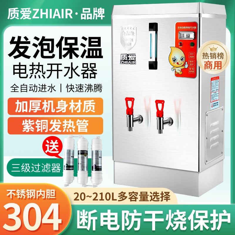 商用烧水器全自动电热开水器304不锈钢开水机煮热水发泡开水箱炉,厨房电器,开水机/开水箱/蒸汽奶泡机,淘宝优惠券,粉丝福利购,淘宝优惠卷