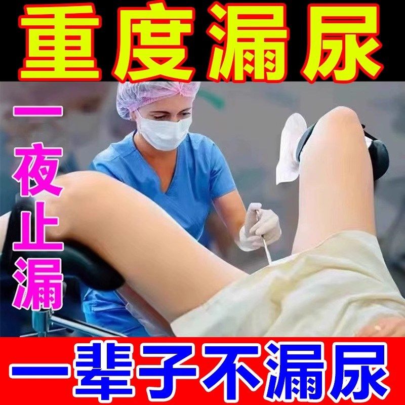 妇女漏尿修复孕妇中老年人憋不住遗尿急尿频女性专用止漏尿神器贴,居家日用,护膝/护腰/护肩/护颈,淘宝优惠券,粉丝福利购,淘宝优惠卷