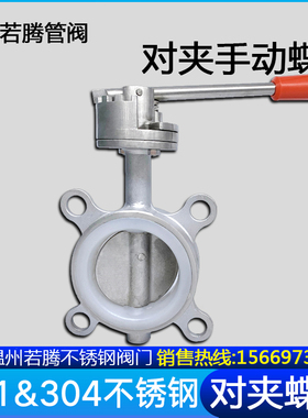 304不锈钢对夹式手动蝶阀201硅胶软密封D71X-16P手柄四氟阀门DN80