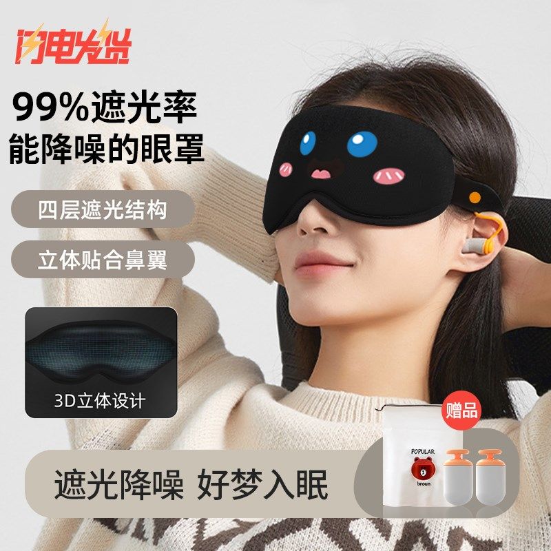 3d立体眼罩耳塞睡眠遮光男女生腰罩学生可爱助眠神器护眼睡觉专用,居家日用,眼罩,淘宝优惠券,粉丝福利购,淘宝优惠卷