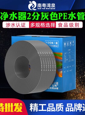灰色净水器蓝级A水管2分pe管纯水机净水机彩色饮水软管二分pe管子