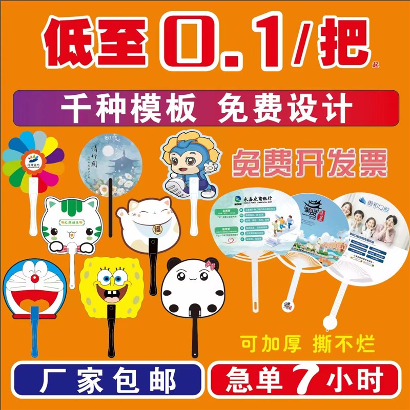 广告扇子定制pp塑料卡通小扇子活动宣传扇订做空白扇圆扇团扇定做图片