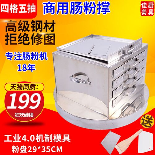 四柜五抽肠粉机五格广东商用肠粉撑加厚抽屉式肠粉撑不锈钢肠粉盘