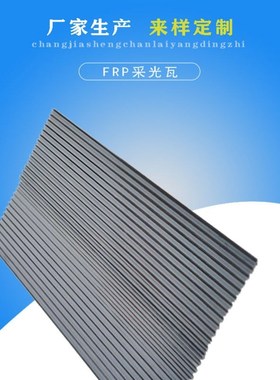 f灰色瓦850梯形930小波浪采光瓦波浪瓦配彩钢瓦雨棚板窗户静音水