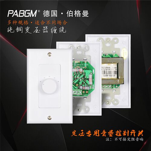 120型音量调节控制开关吸顶喇叭调音器定压音箱开关10/30/60/120W