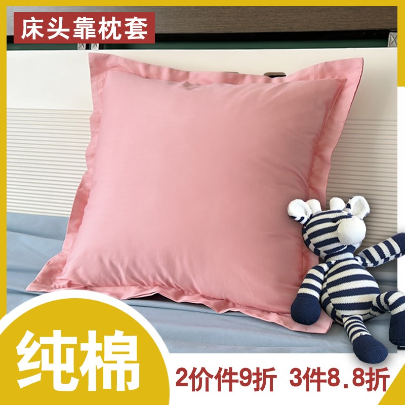 床上靠背套65x65抱枕套不含芯正方形大尺寸40x45x55大靠垫套60x80图片