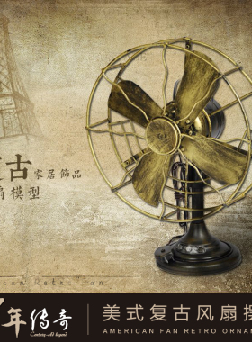 电风扇模型美式复古怀旧摆件服装店店铺橱窗陈列道具电视柜装饰品