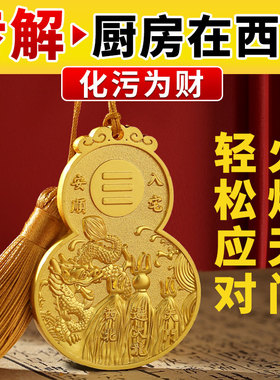 避火龙瓶子厨房西北角火烧天门葫芦令牌挂件黄碎石辟火龙瓶子壁