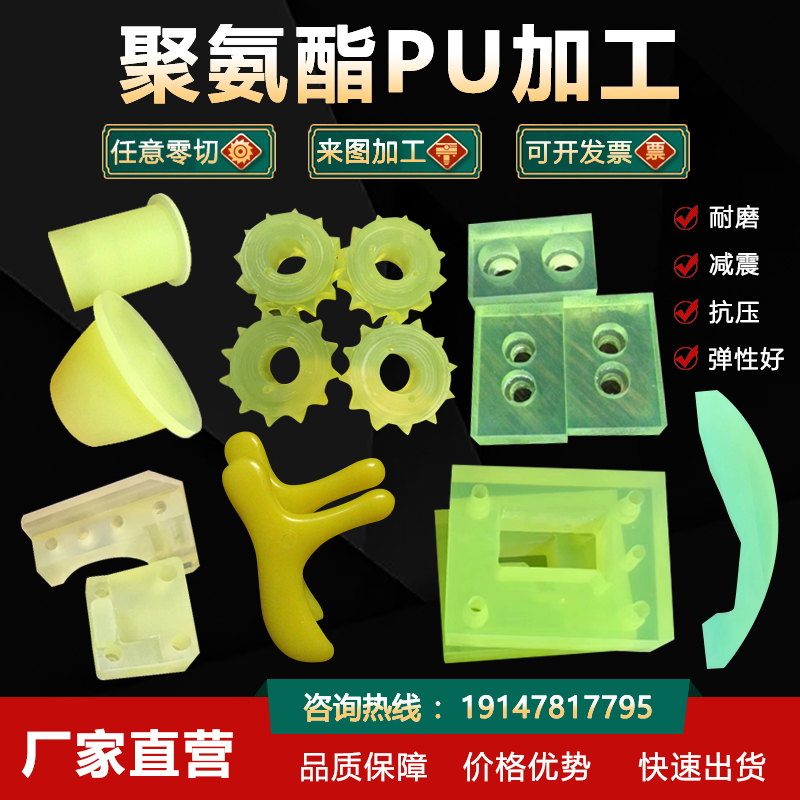 防静电PU加工定制优力胶垫片牛筋板缓冲块聚氨酯来图开模耐磨