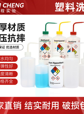 塑料洗瓶ASONE大口/小口洗瓶带刻度安全洗瓶美国进口Nalgene异丙醇甲醇蒸馏水（空瓶）