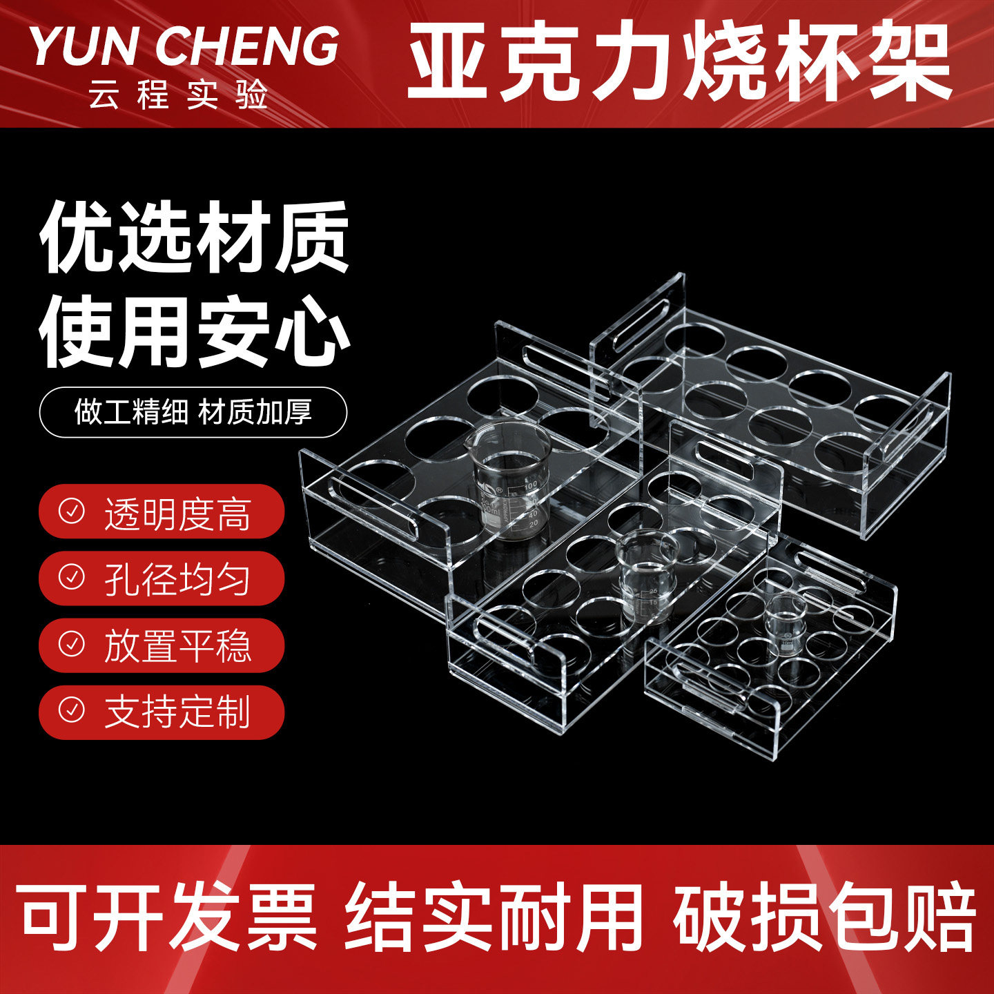 有机玻璃烧杯架亚克力试剂瓶架量杯架带提手5/10/25/50/1
