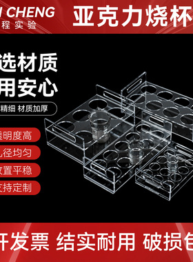 有机玻璃烧杯架亚克力试剂瓶架量杯架带提手5/10/25/50/100/200/500/1000/2000/3000/5000ml透明 可定制