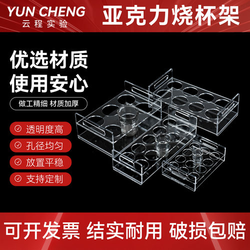 亚克力烧杯架可定制量杯架