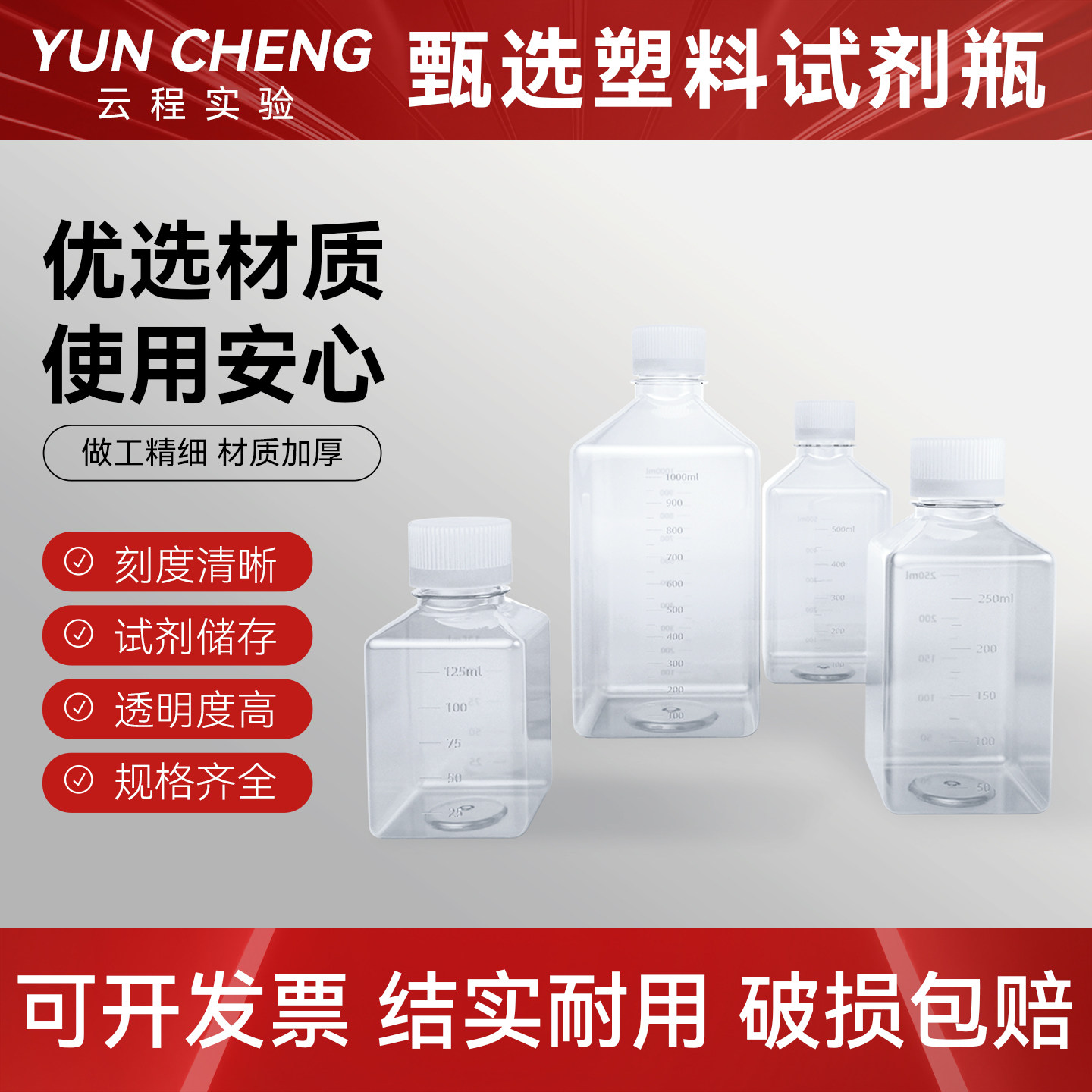 甄选LABSELECT PETG圆形试剂瓶塑料试剂瓶pet方形培养基瓶试剂生产储存125/250/500/1000ml