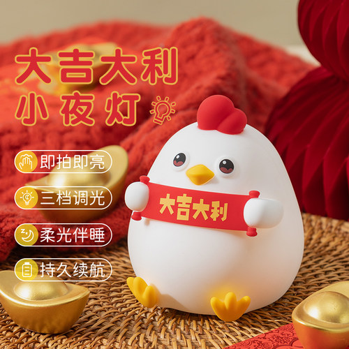 大吉大利小夜灯卧室床头实用摆件