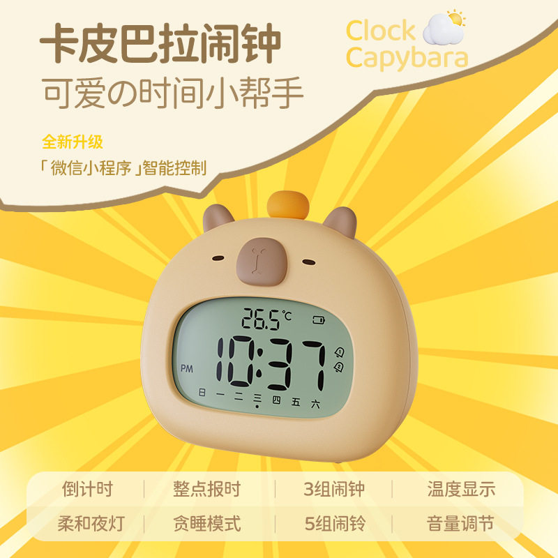 卡皮巴拉多功能闹钟学生起床神器图片