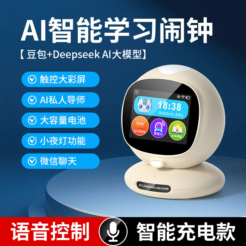 Ai智能学习闹钟豆包语音对话实用微信聊天机器人桌面益智陪伴礼物