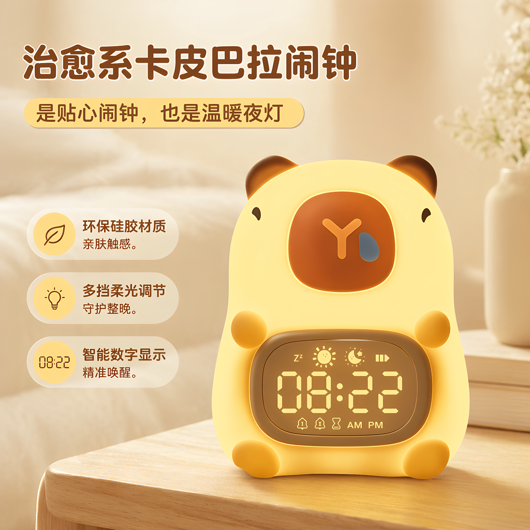 卡皮巴拉智能定时实用闹钟小夜灯图片