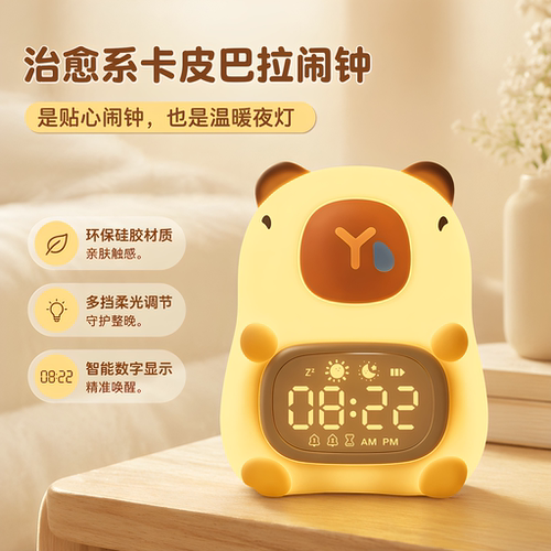卡皮巴拉智能定时实用闹钟小夜灯