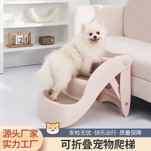 狗狗爬梯三层家用塑料可折叠加厚颜色多样简单狗狗爬床沙发爬梯