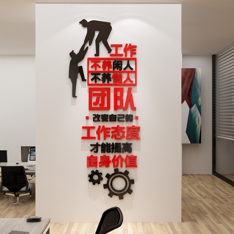 办公室装饰创意企业文化墙公司背景墙面贴纸团队激励志标语3d立体,家居饰品,软装墙贴,淘宝优惠券,粉丝福利购,淘宝优惠卷