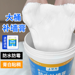 墙面修补腻子膏内墙家用潮湿起皮脱落补白墙神器防水补墙膏刮墙粉