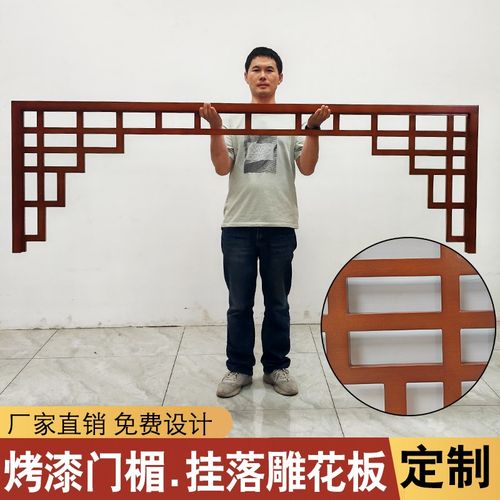 新中式烤漆门楣挂落横梁遮挡装饰镂空雕花板门头垭口花格仿古木雕