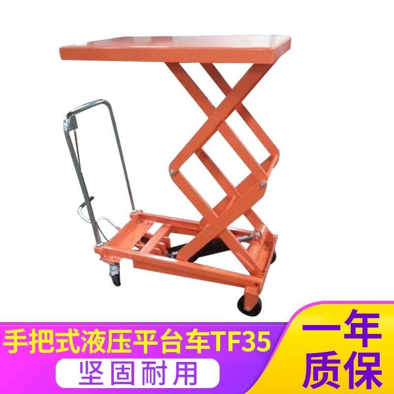 厂家供应手球手把式TF35移动物流平台车 手动升降液压平台车,标准件/零部件/工业耗材,自动化流水线,淘宝优惠券,粉丝福利购,淘宝优惠卷