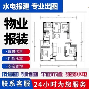 代画物业报建图自装修设计报装图纸室内平面水电施工图天花配电图