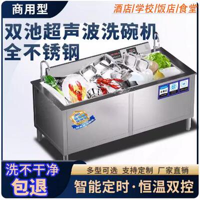 超声波洗碗机商用单双槽餐厅食堂不锈钢密胺餐盘超声波清洗机