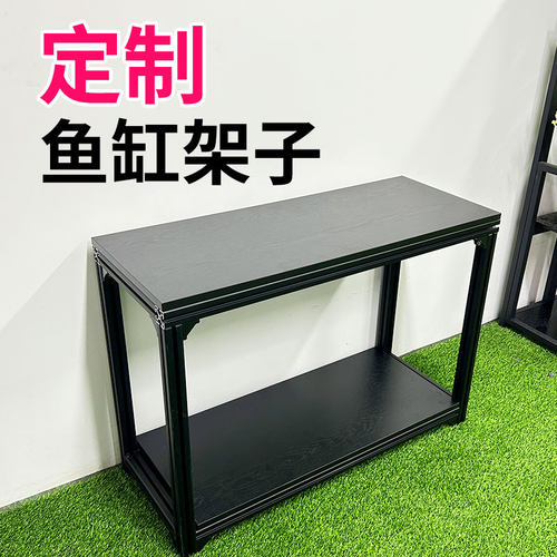客厅鱼缸专用架铝挤型材料承重置物柜底柜桌子铝合金架子底座托架