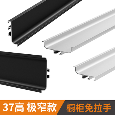 极窄款免拉手隐形37高下柜52高中柜橱柜柜门U型槽型材五金铝合金