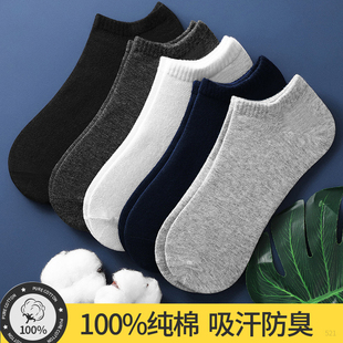 100%纯棉袜子男士黑色冬季薄款短袜秋冬短腰矮腰隐形袜矮筒短腿防
