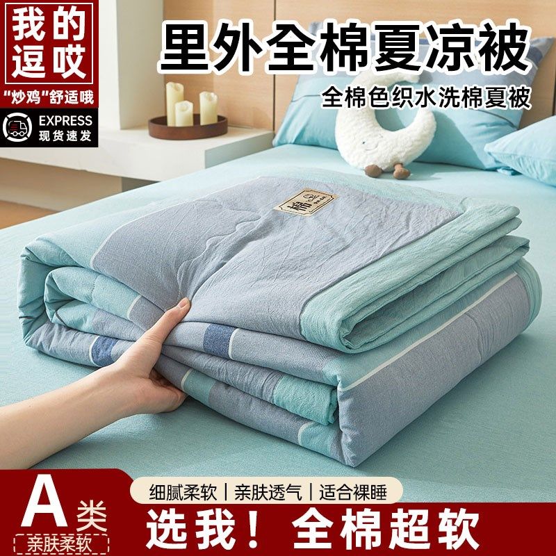 A类新疆棉花夏凉被空调被纯棉全棉夏被芯可机洗单双人夏季薄被子,床上用品,棉花被,淘宝优惠券,粉丝福利购,淘宝优惠卷