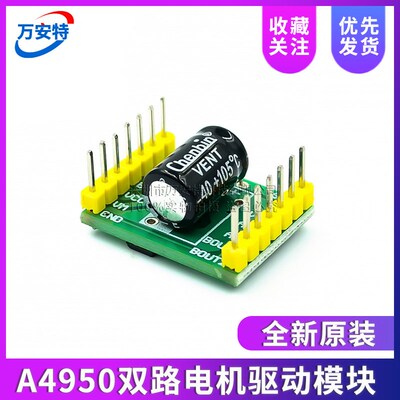 A4950双路电机驱动模块 性能超TB6612 直流有刷电机驱动板