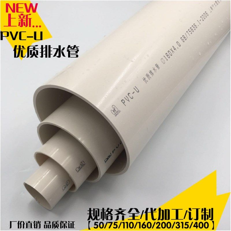 PVC排水管 水管 下水管 排污管 规格 50 75 110 160 200 315 400