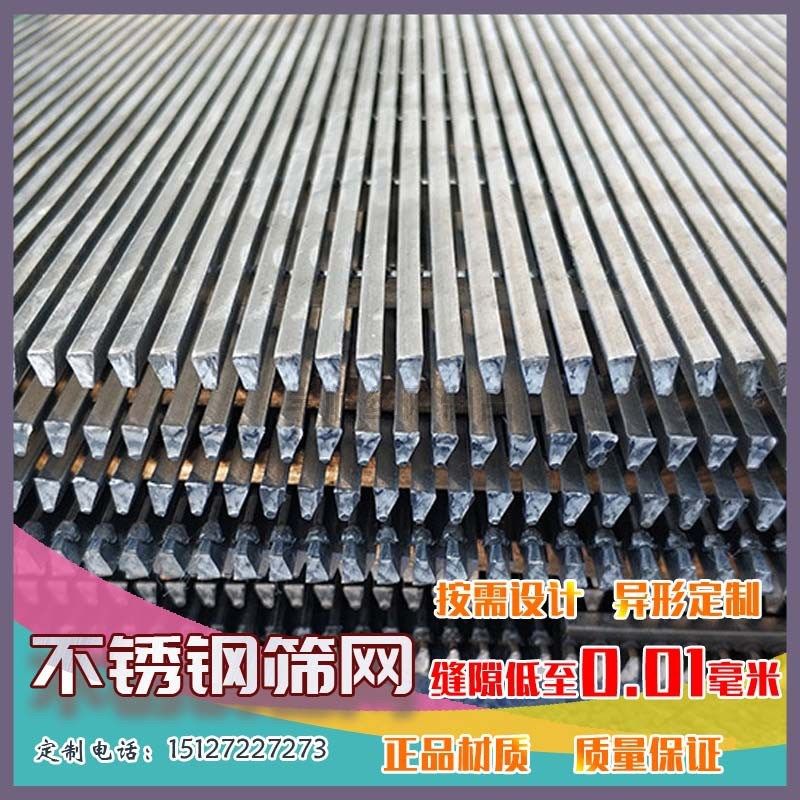 304不锈钢矿筛网 脱水筛洗煤筛振动楔形圆筒筛分离筛筛板筛管曲筛