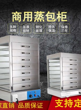 电蒸炉商用包子机商用玻璃蒸包柜透明蒸箱包子馒头保温展示柜点