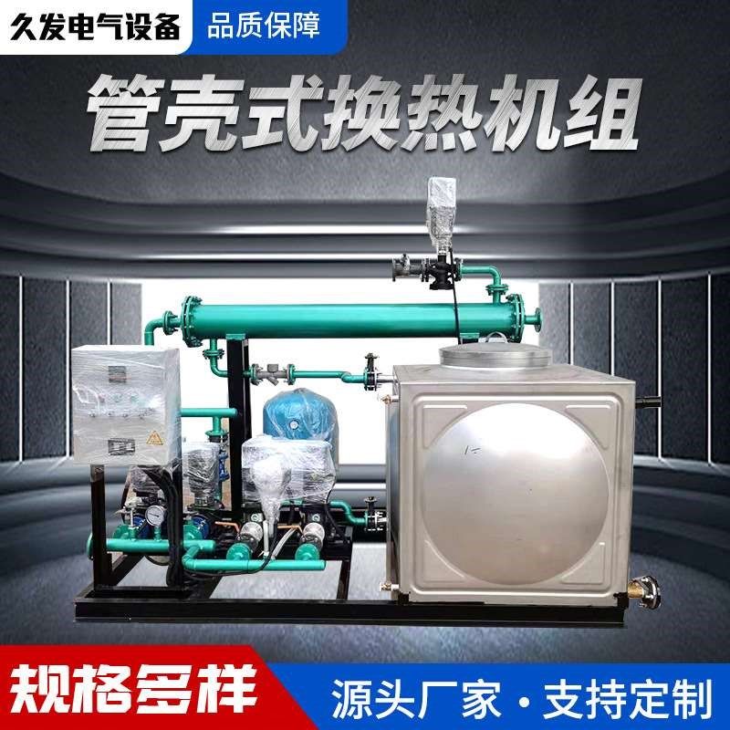 管壳式换热机组蒸汽供暖换热机组汽-水管壳式换热机组,清洗/食品/商业设备,吸污机,淘宝优惠券,粉丝福利购,淘宝优惠卷