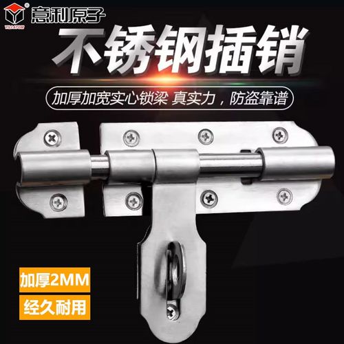 意利原子插销锁不锈钢加厚插销门扣门栓大门仓库门销锁搭扣明装